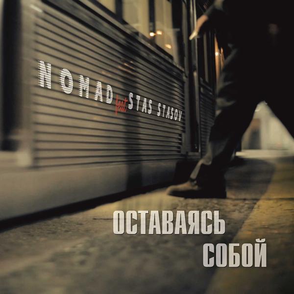 Обложка песни Nomad feat. Stas Stasov - Оставаясь собой