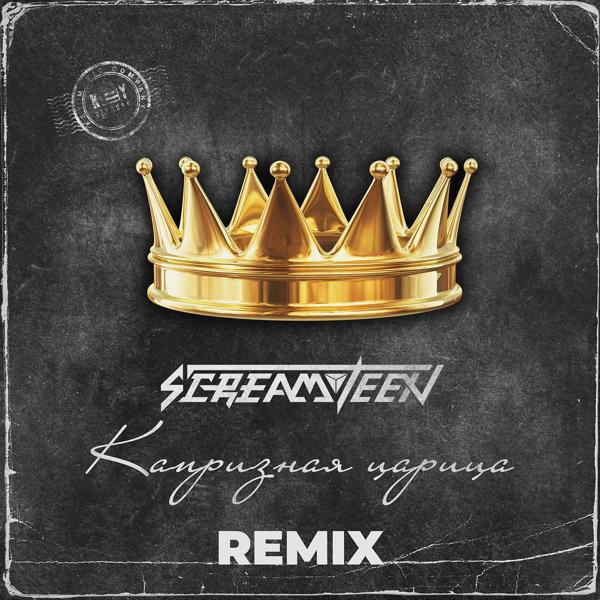 Обложка песни Screamteen - Капризная царица (Aibek Berkimbaev Remix)