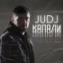 Обложка трека JUDJ - Капали