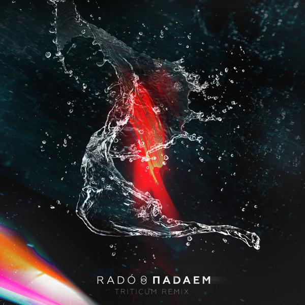 Обложка песни Rado, TRITICUM - Падаем (TRITICUM Remix)