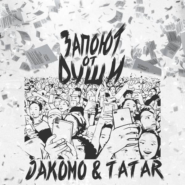 Обложка песни Jakomo & Tatar - Запоют от души