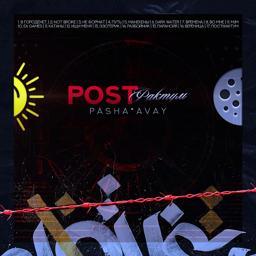 Обложка песни Pasha Avay, DK - Манекены