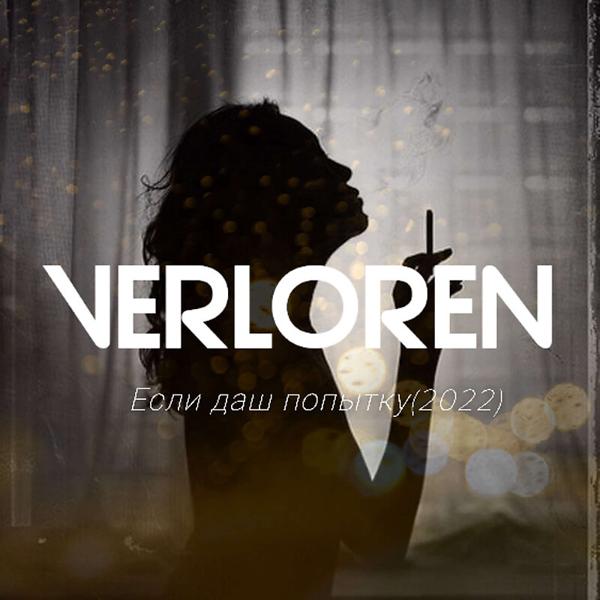 Обложка песни Verloren - Если даш попытку