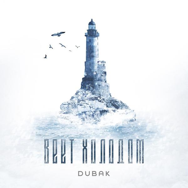 Обложка песни Dubak - Веет холодом