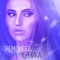 Обложка песни Рем Дигга, Iskra - Мёд (feat. Искра)