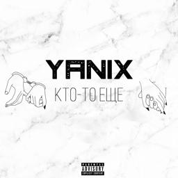 Обложка песни Yanix - Кто-то ещё