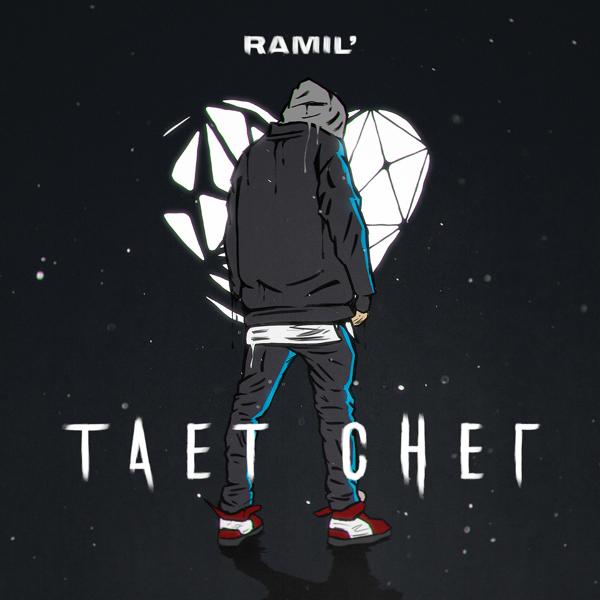 Обложка песни Ramil' - Тает снег
