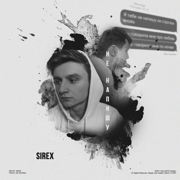 Обложка песни Sirex - Не напишу