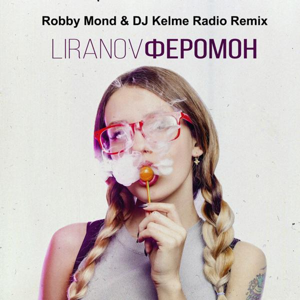 Феромон (Robby Mond DJ Kelme Radio Remix)