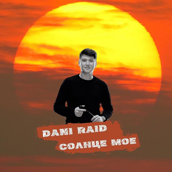 Обложка песни Dani Raid - Солнце моё