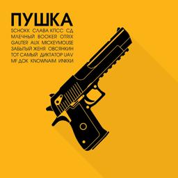 На др у Тупака (Radio version)