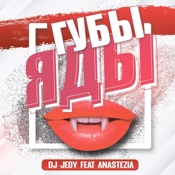 Обложка песни DJ JEDY, Anastezia - Губы - яды