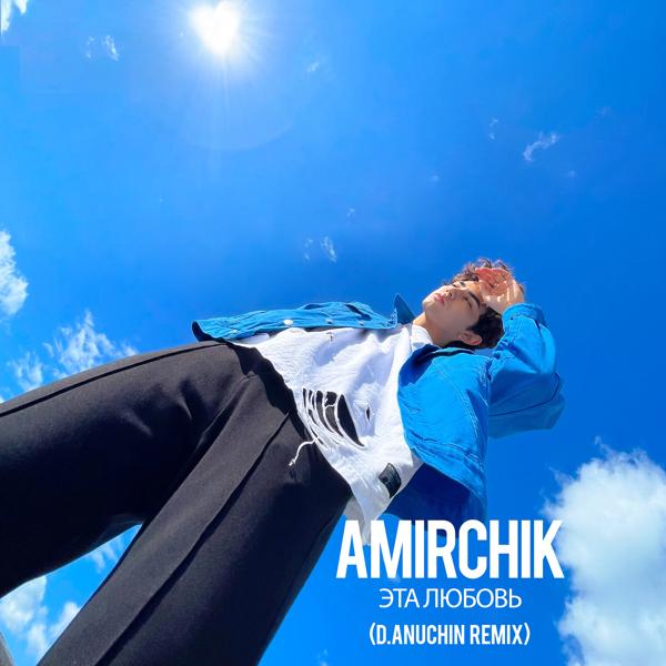 Обложка песни Amirchik - Эта любовь (D.Anuchin Remix)