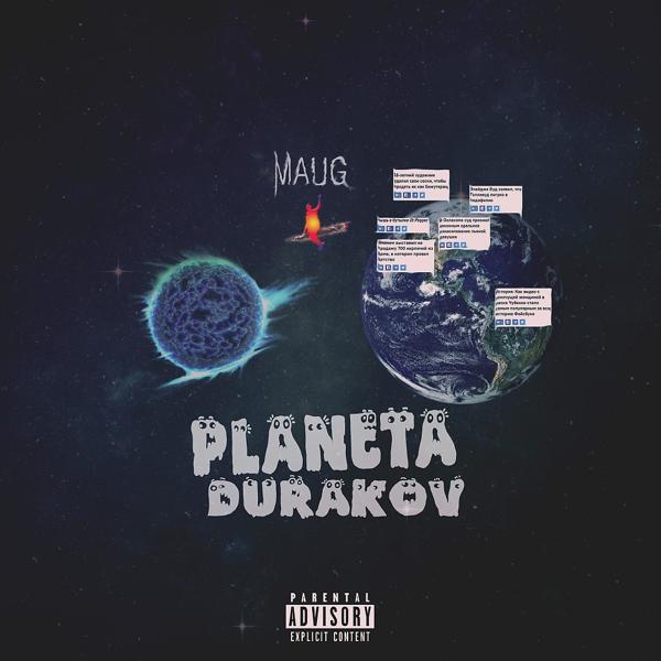 Обложка песни MAUG - Планета Дураков