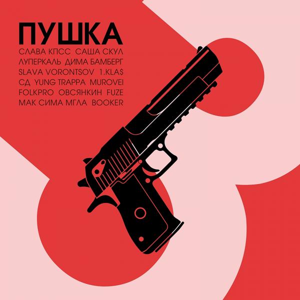 Обложка песни SLAVA VORONTSOV, Lyaga - Майкл Корлеоне