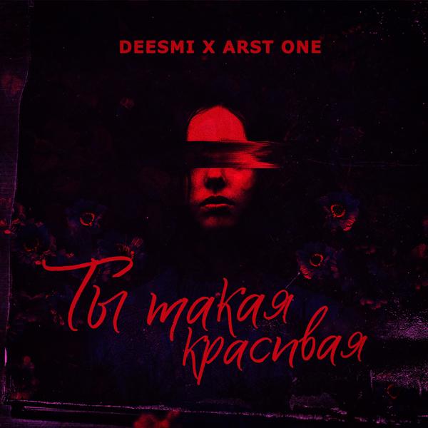 Обложка песни Deesmi, ARST ONE - Ты такая красивая