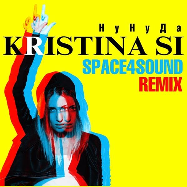 Обложка песни Kristina Si - Ну Ну Да (Space4Sound Remix)