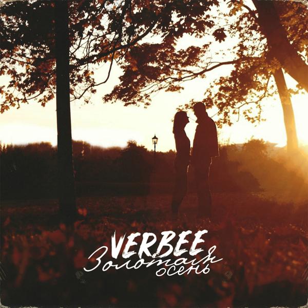 Обложка песни VERBEE - Золотая осень