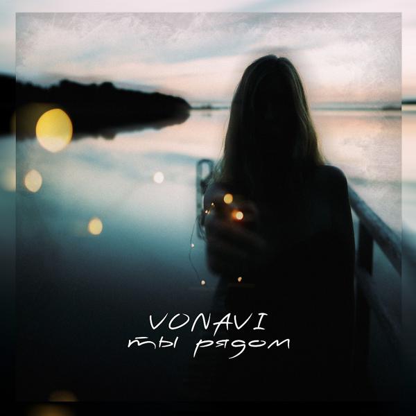 Обложка песни Vonavi - Ты рядом