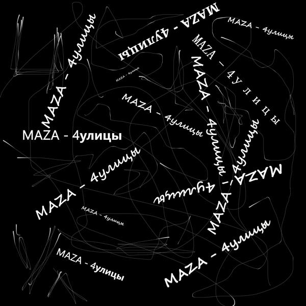 Обложка песни Maza - Четыре улицы