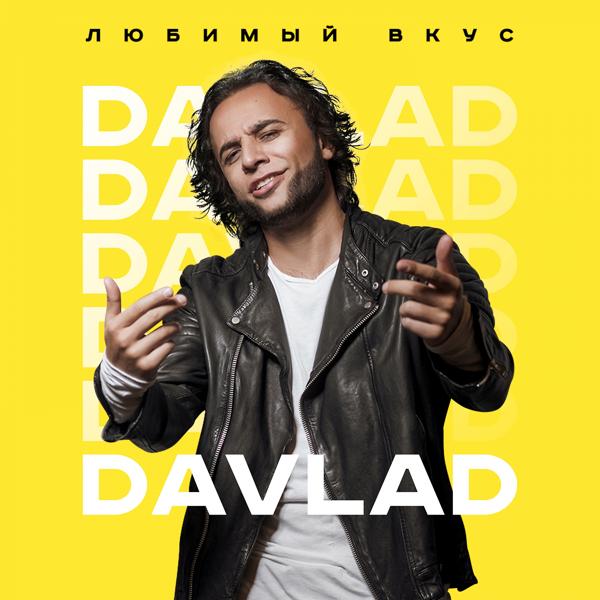 Обложка песни Davlad - Любимый вкус