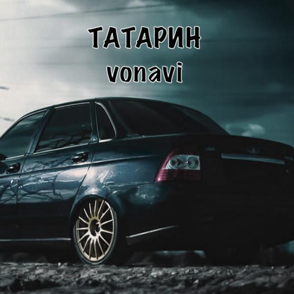 Обложка песни Татарин, Vonavi - Чёрная приора