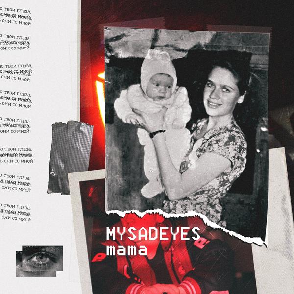 Обложка песни MYSADEYES - Мама