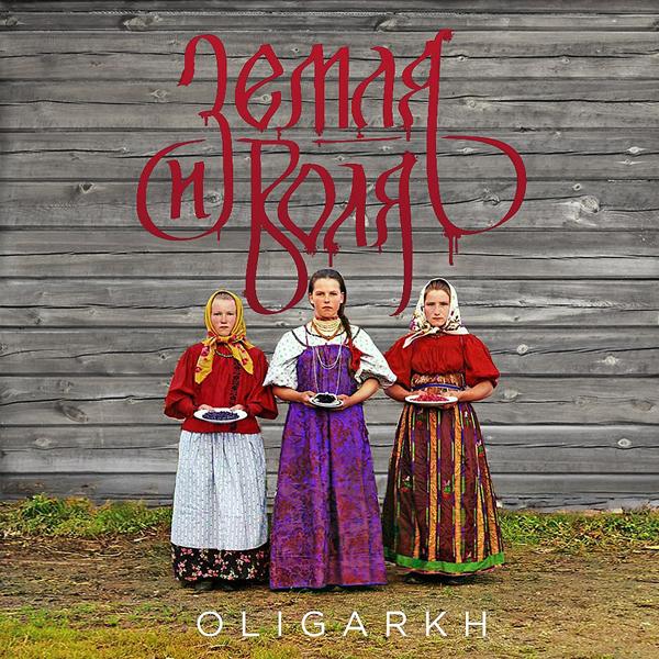 Обложка песни Oligarkh - Рождество