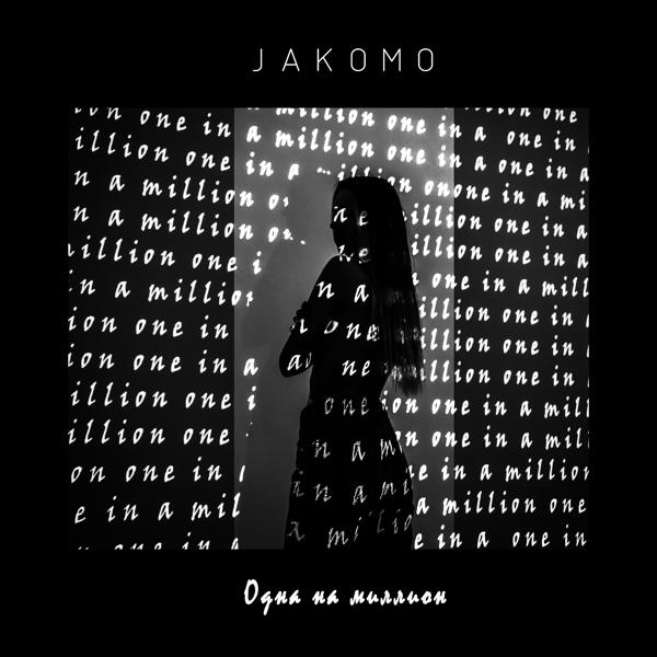 Обложка песни Jakomo - Одна на миллион