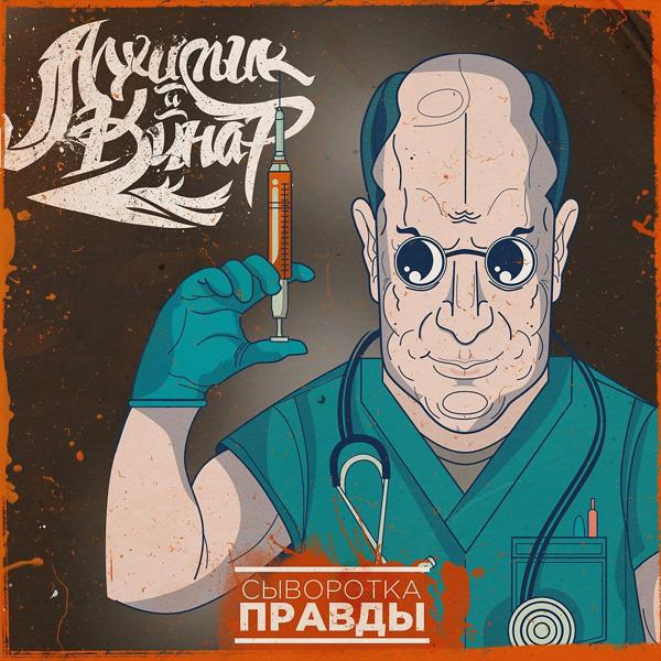 Обложка песни Алхимик, Kinar, Вадяра Блюз - Будем писать (Bonus Track)