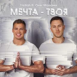 Обложка песни T Killah, Олег Маями - Мечта твоя
