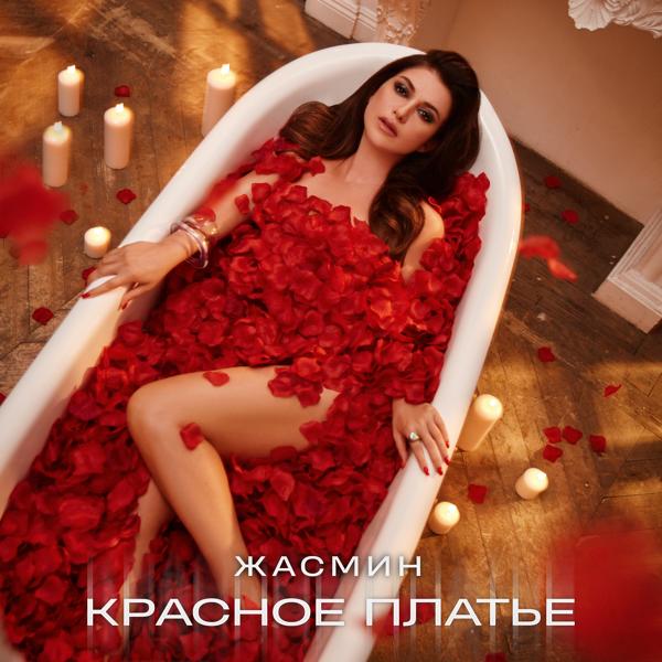 Обложка песни Zhasmin - Красное платье