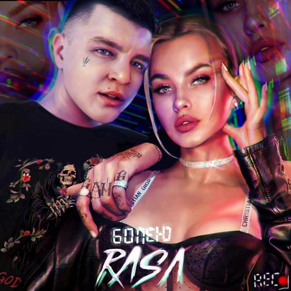 Обложка песни RASA - Болею