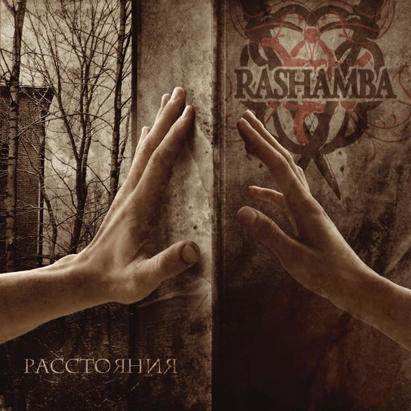 Обложка песни Rashamba - Расстояния
