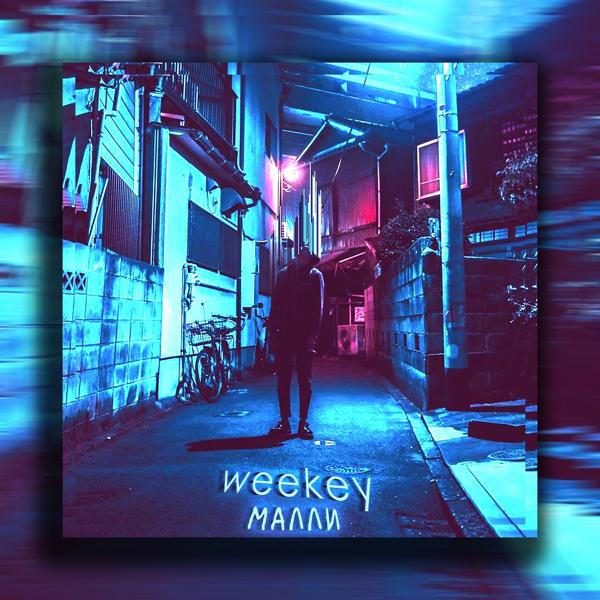 Обложка песни Weekey - Малли