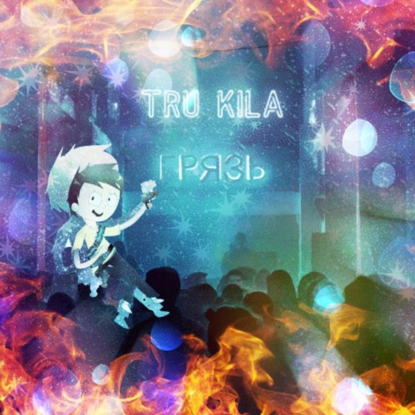 Обложка песни TRU KILA, Скруджи - Хулиган