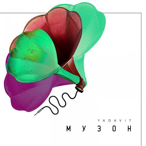 Обложка песни Yadavit - Музон