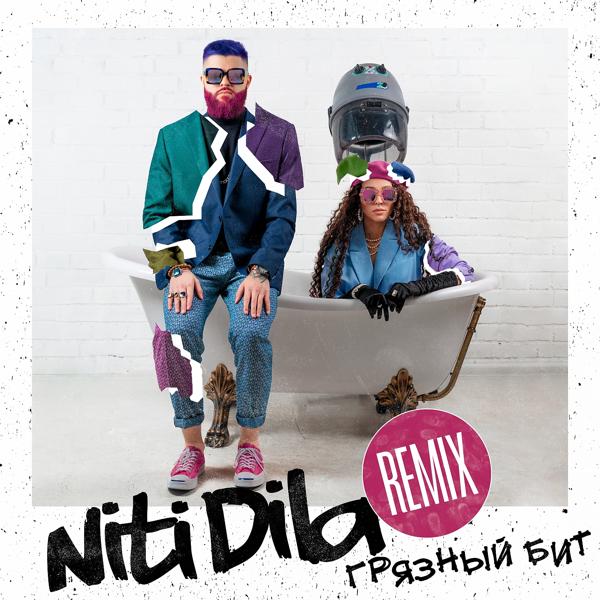 Обложка песни NITI DILA - Грязный бит (Chillout Remix)