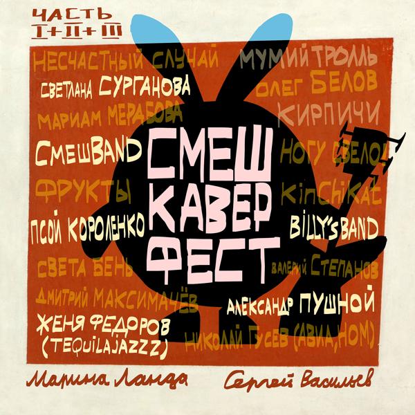 Обложка песни Смешарики - Смешарики представляют Олега Белова
