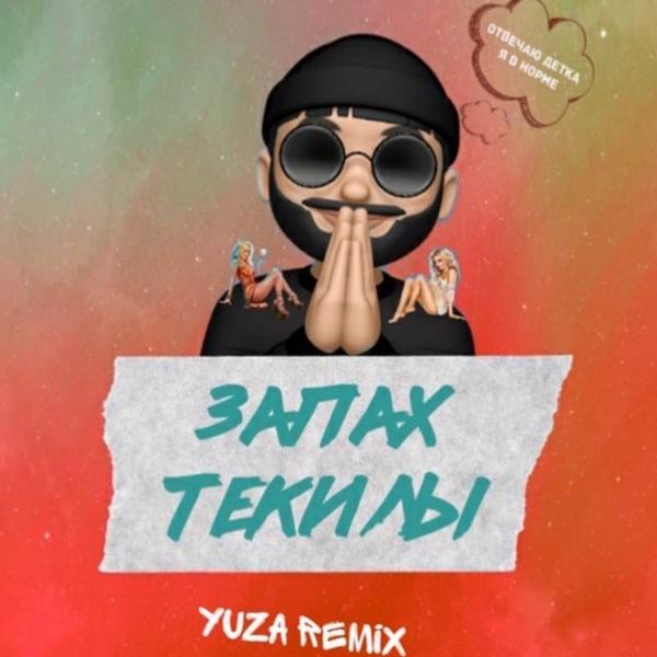 Обложка песни Харо & Rafal & Yuza - Запах текилы (Yuza Remix)