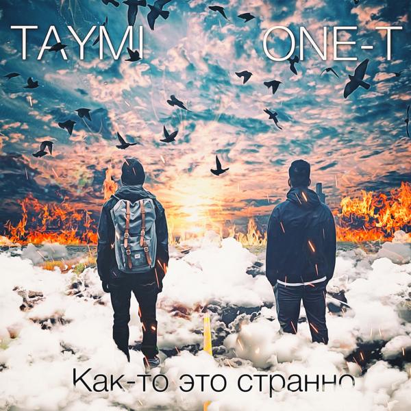 Обложка песни TAYMI, One-T - Как-то это странно
