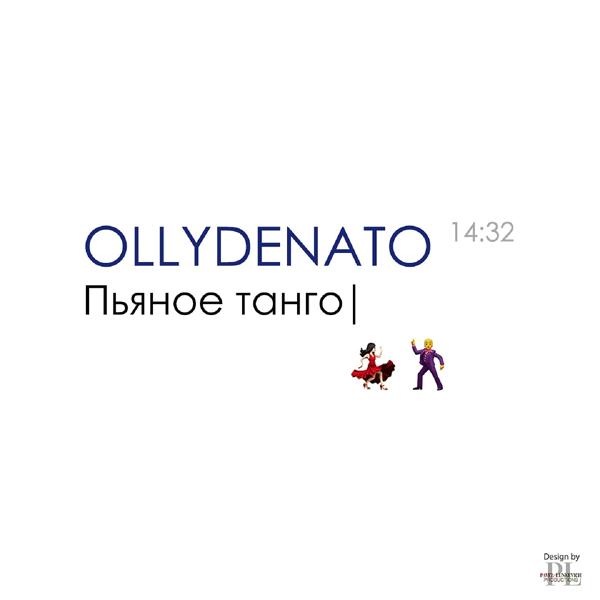 Обложка песни OLLYDENATO - Пьяное танго