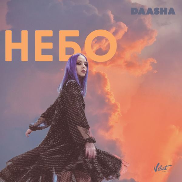 Обложка песни DAASHA - Небо