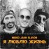 Обложка трека Indigo, jahn, Slavon - Я люблю жизнь (Instrumental)
