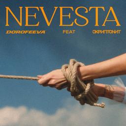 Обложка песни DOROFEEVA, Скриптонит - Невеста