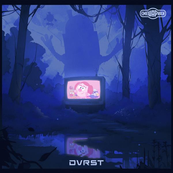 Обложка песни DVRST, Смешарики - Aliens