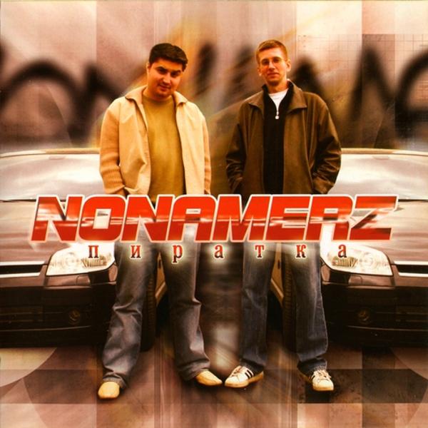 Обложка песни Nonamerz, Yg - Каждому своё