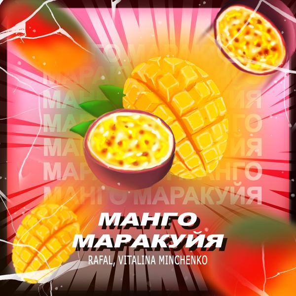 Обложка песни RAFAL, Vitalina Minchenko - Манго маракуйя