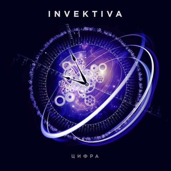 Обложка песни Invektiva - Лид3