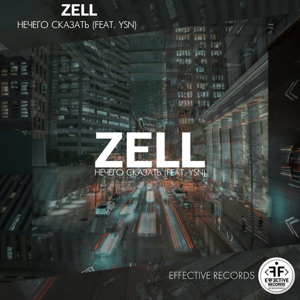Обложка песни Zell - Нечего сказать